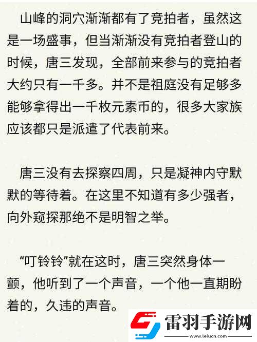 唐三插曲比比樂不亦樂乎