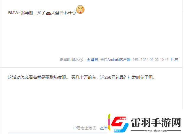 黑神話英文BMW正好雷同寶馬