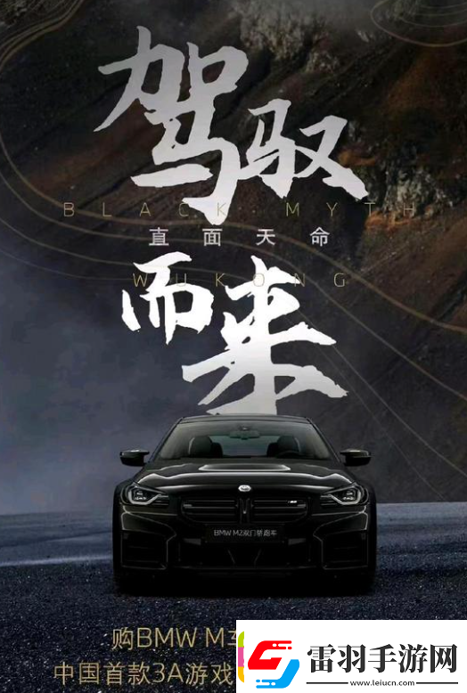 黑神話英文BMW正好雷同寶馬