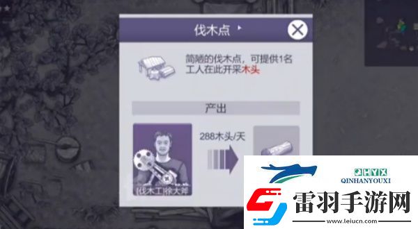 阿瑞斯病毒2伐木工如何伐木