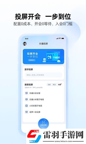 樂播投屏免費版本
