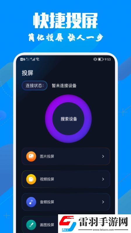 手機投影助手