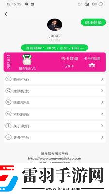 通用駕考