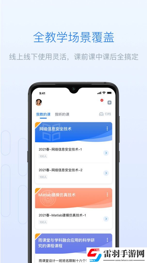 雨課堂手機(jī)版