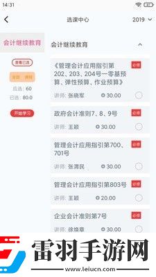 學(xué)習(xí)會(huì)計(jì)