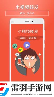 小視頻轉(zhuǎn)發(fā)