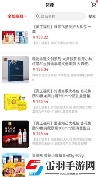 云貨源網(wǎng)店通