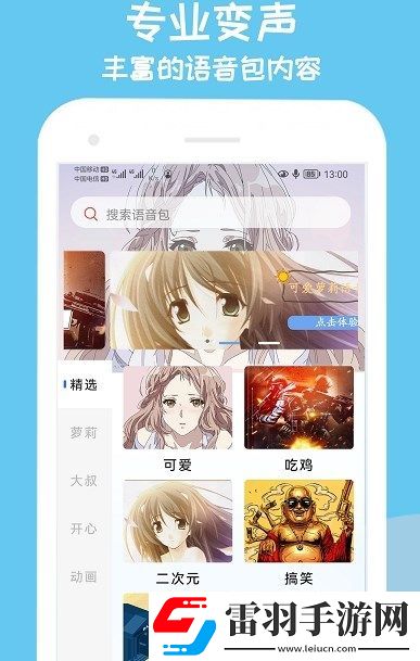 手游變聲器