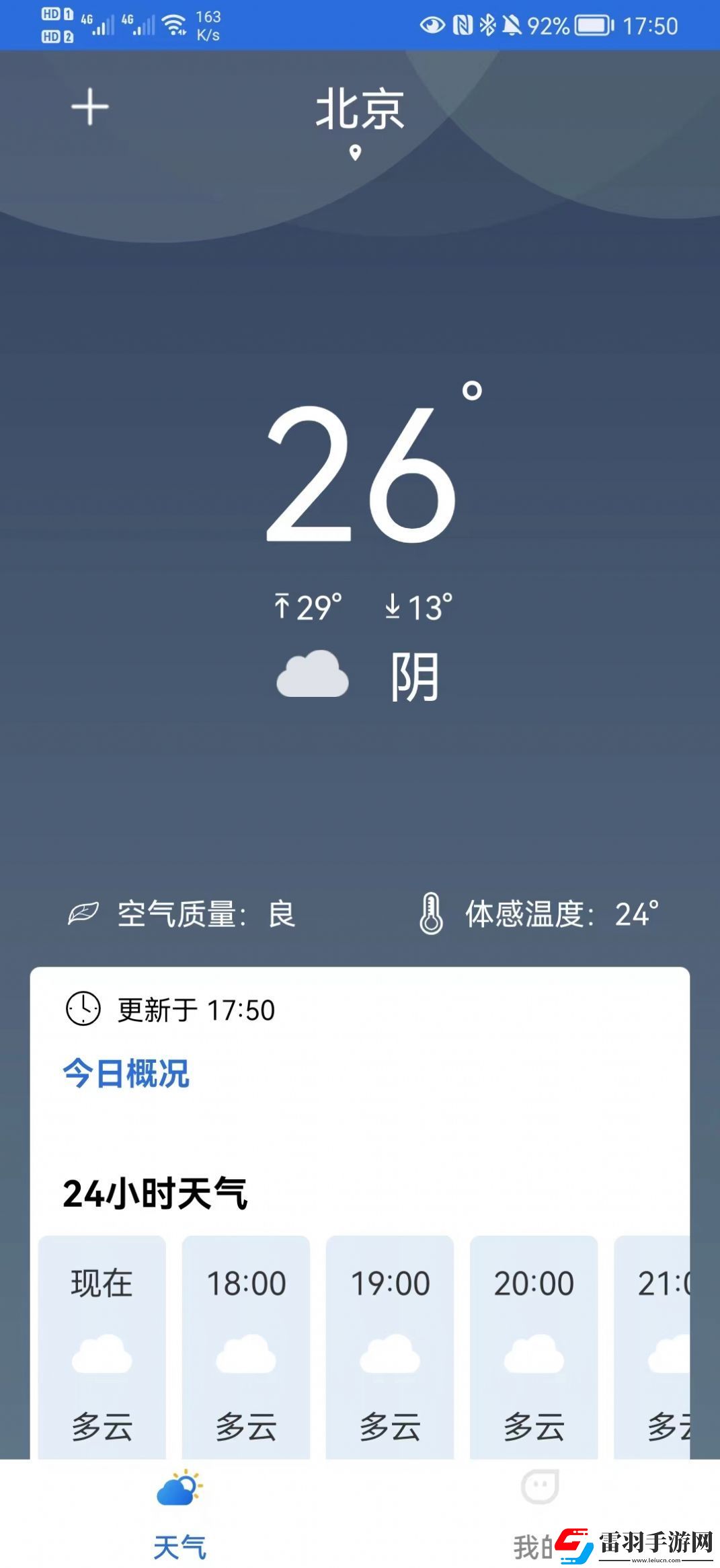 福瑞天氣