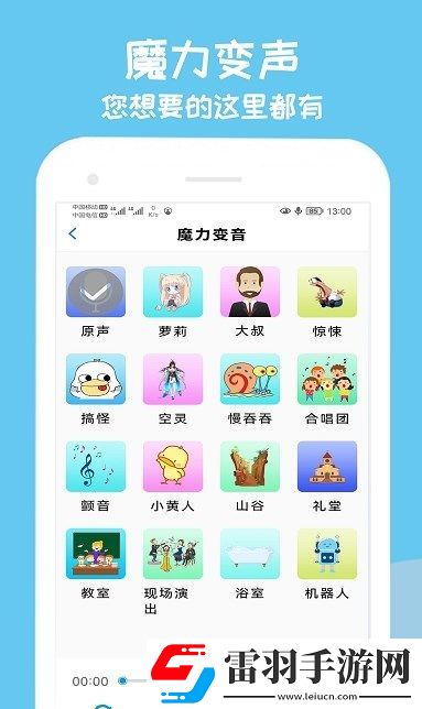 手游變聲器