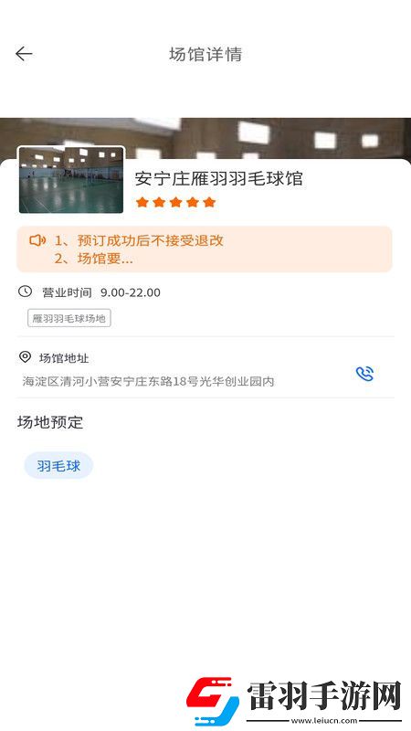 吉捷祥汕坊體育