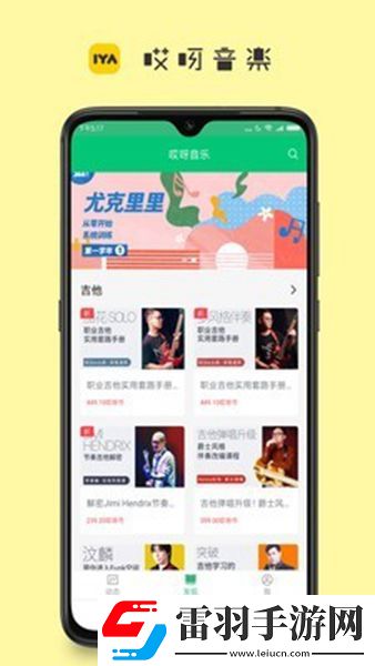 哎呀音樂暢享版