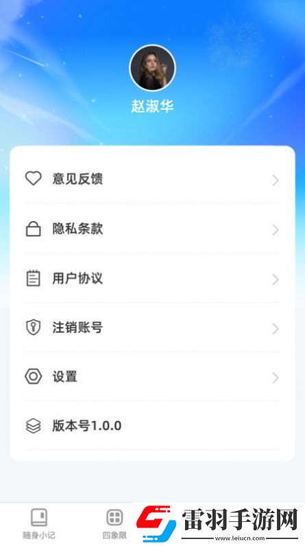 傾聽妙記