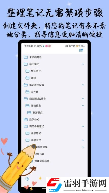 自由筆記