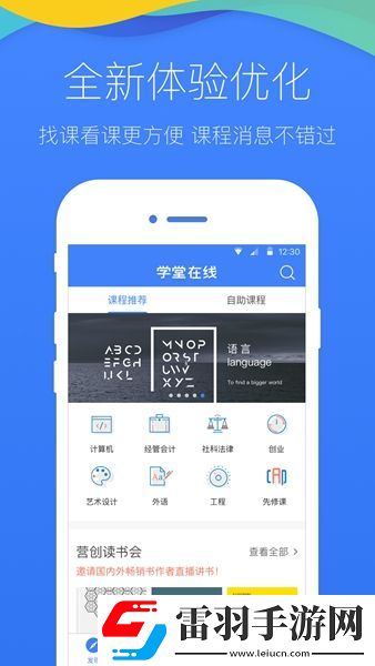 學(xué)堂在線app