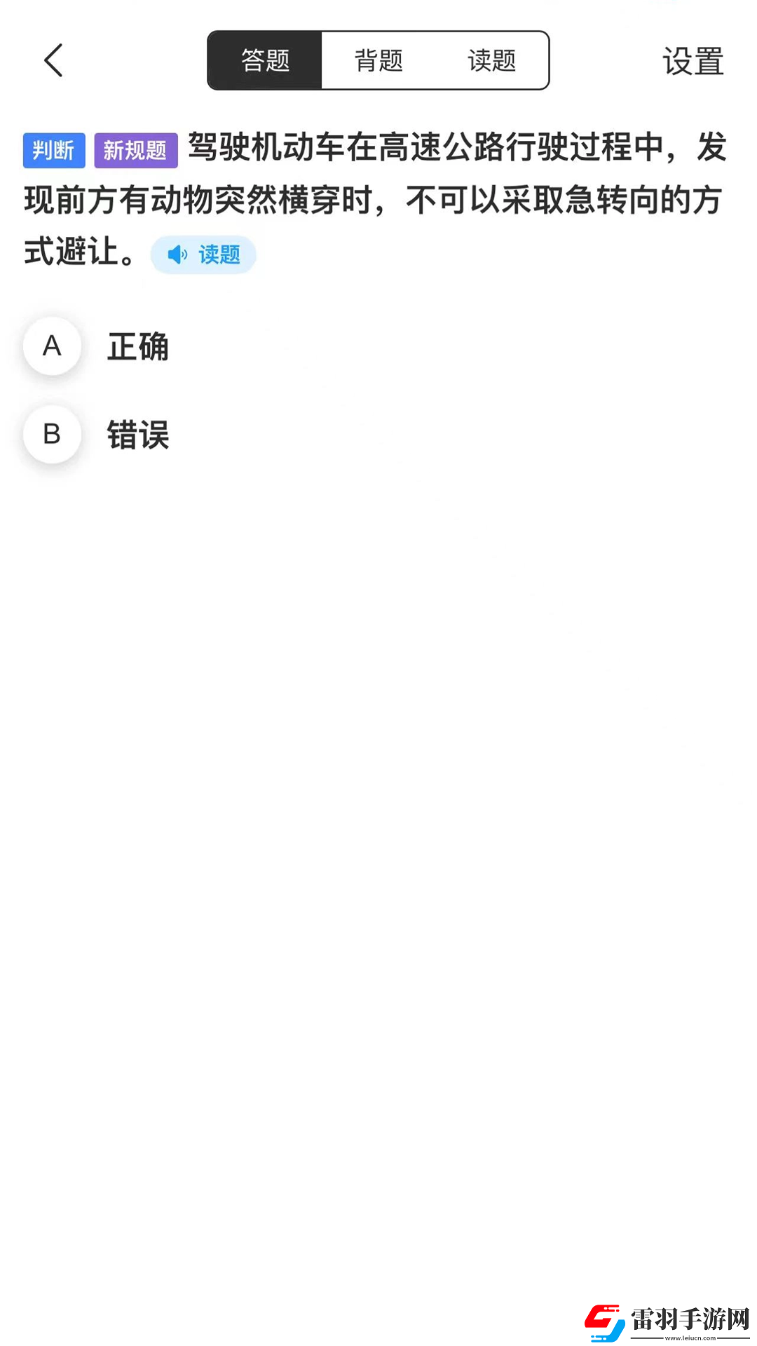 易學駕考