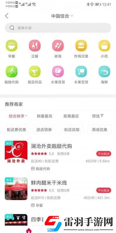 瀾滄外賣(mài)