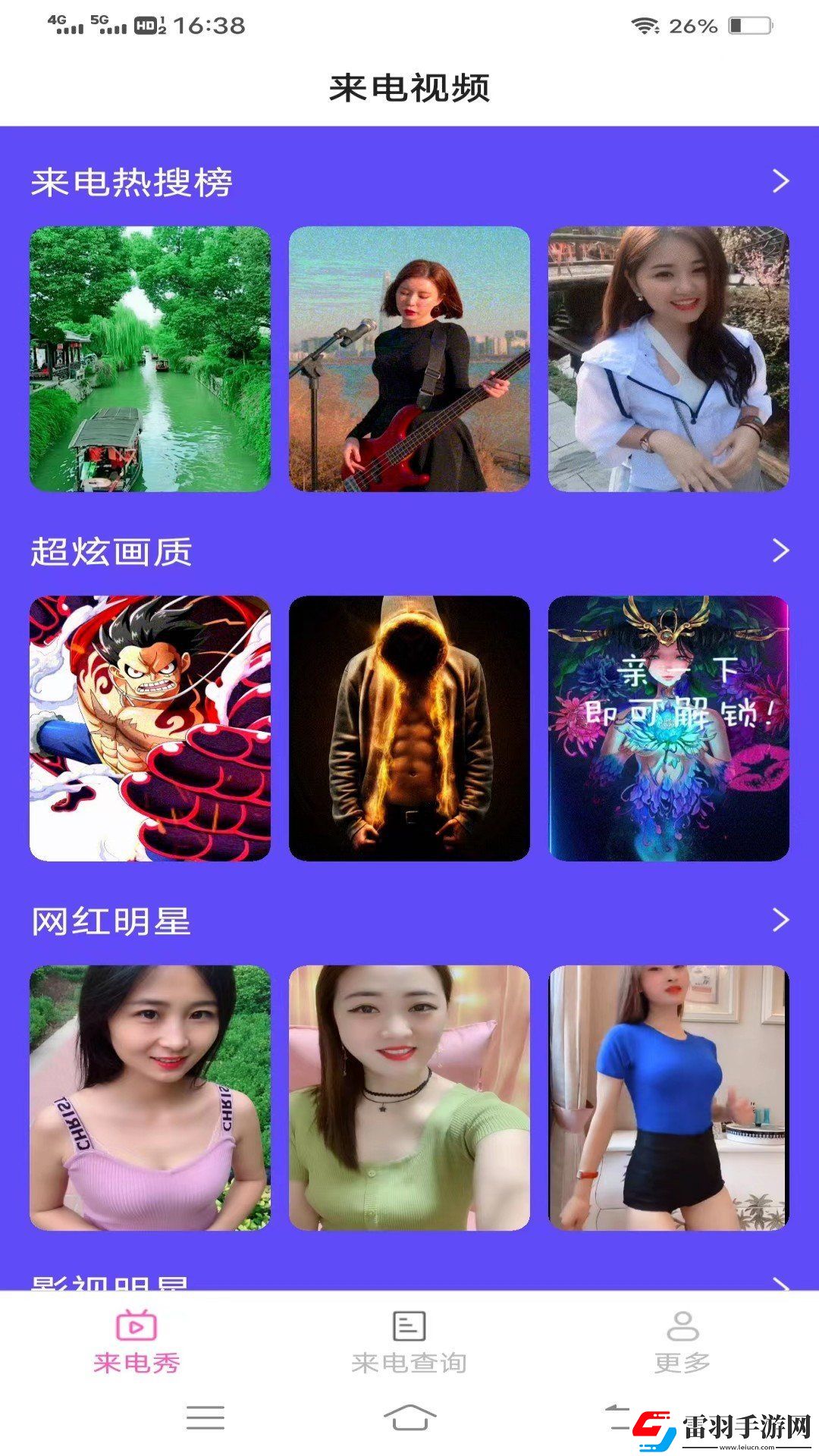 奇境來電秀