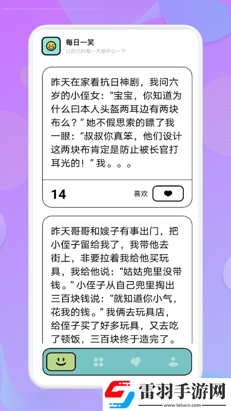 我愛(ài)點(diǎn)點(diǎn)笑話