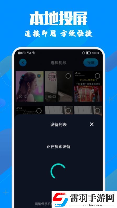 手機投影助手