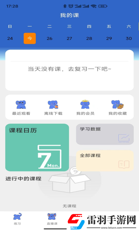 藍象學位輕松考
