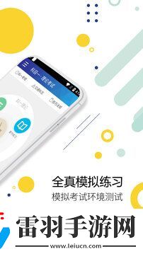 駕考通駕照考試