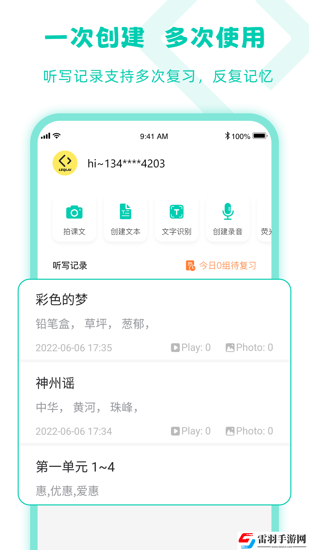 樂其愛聽寫