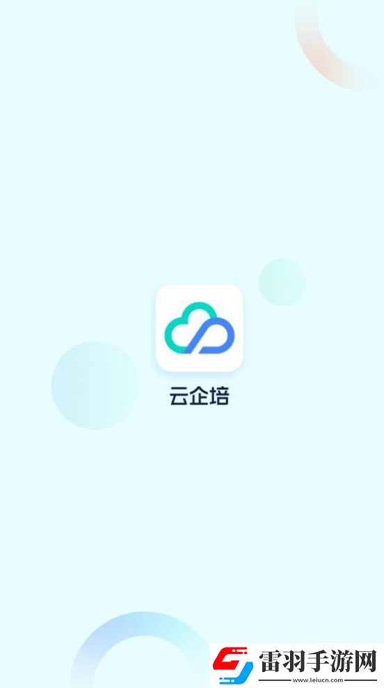 云企培