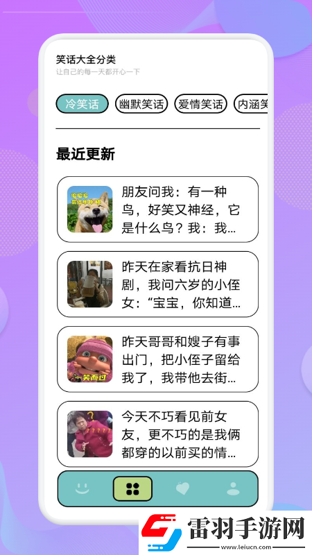 我愛(ài)點(diǎn)點(diǎn)笑話