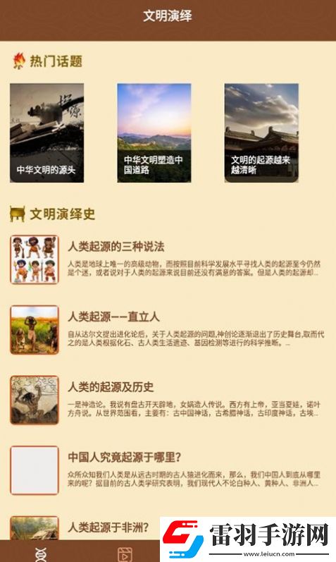 歷史全世界