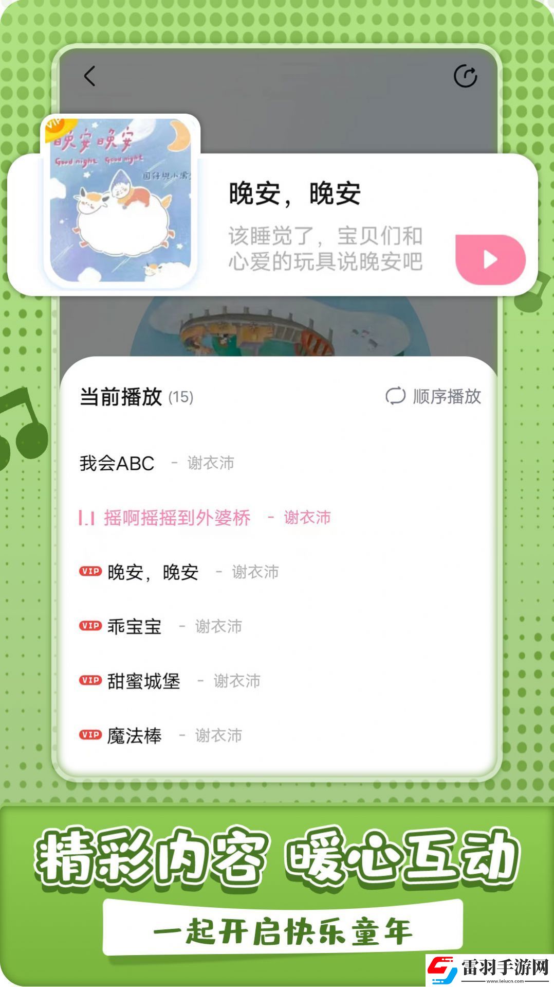 沛沛兒歌