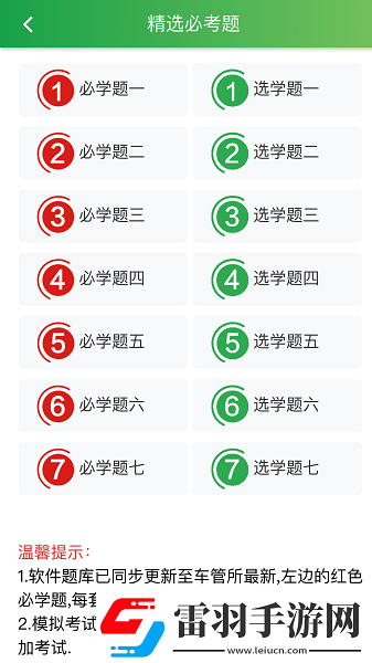 快通駕考