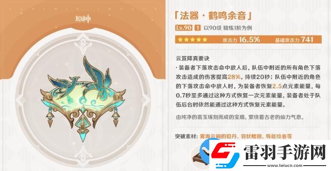 原神4.4版本閑云培養(yǎng)攻略大全
