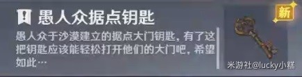 原神失而復(fù)得者一同歡喜任務(wù)攻略