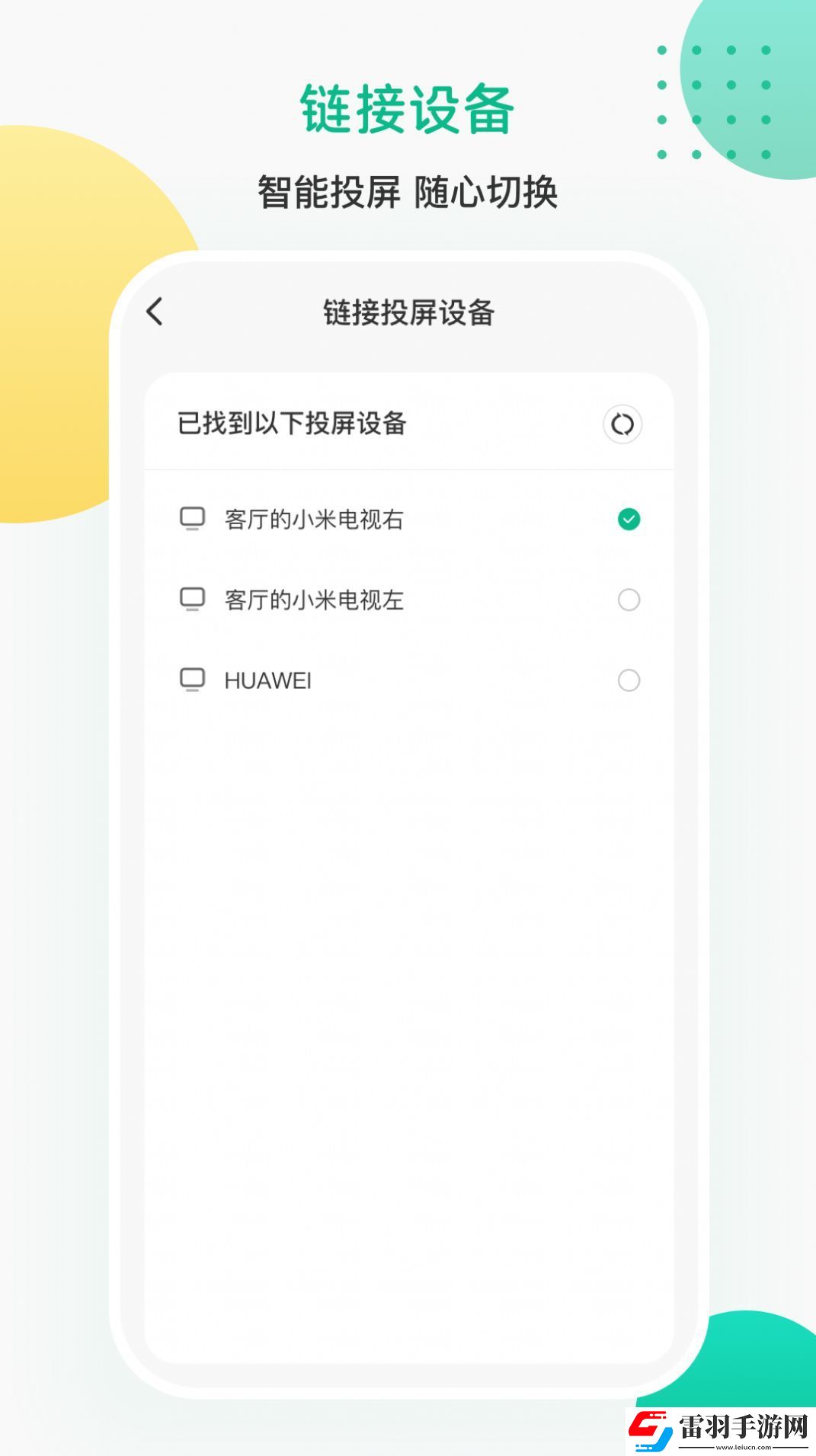 AI投屏遙控器