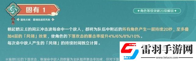 原神4.4版本閑云培養(yǎng)攻略大全