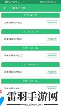 衛(wèi)生檢驗技術士