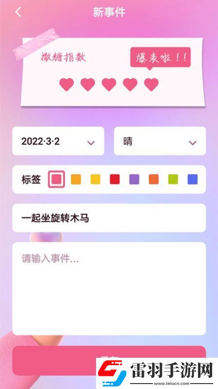 戀愛(ài)樹(shù)洞