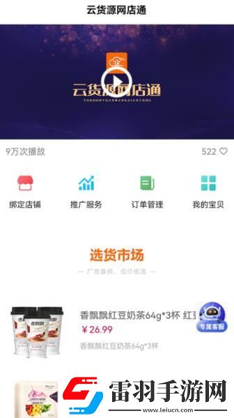 云貨源網(wǎng)店通