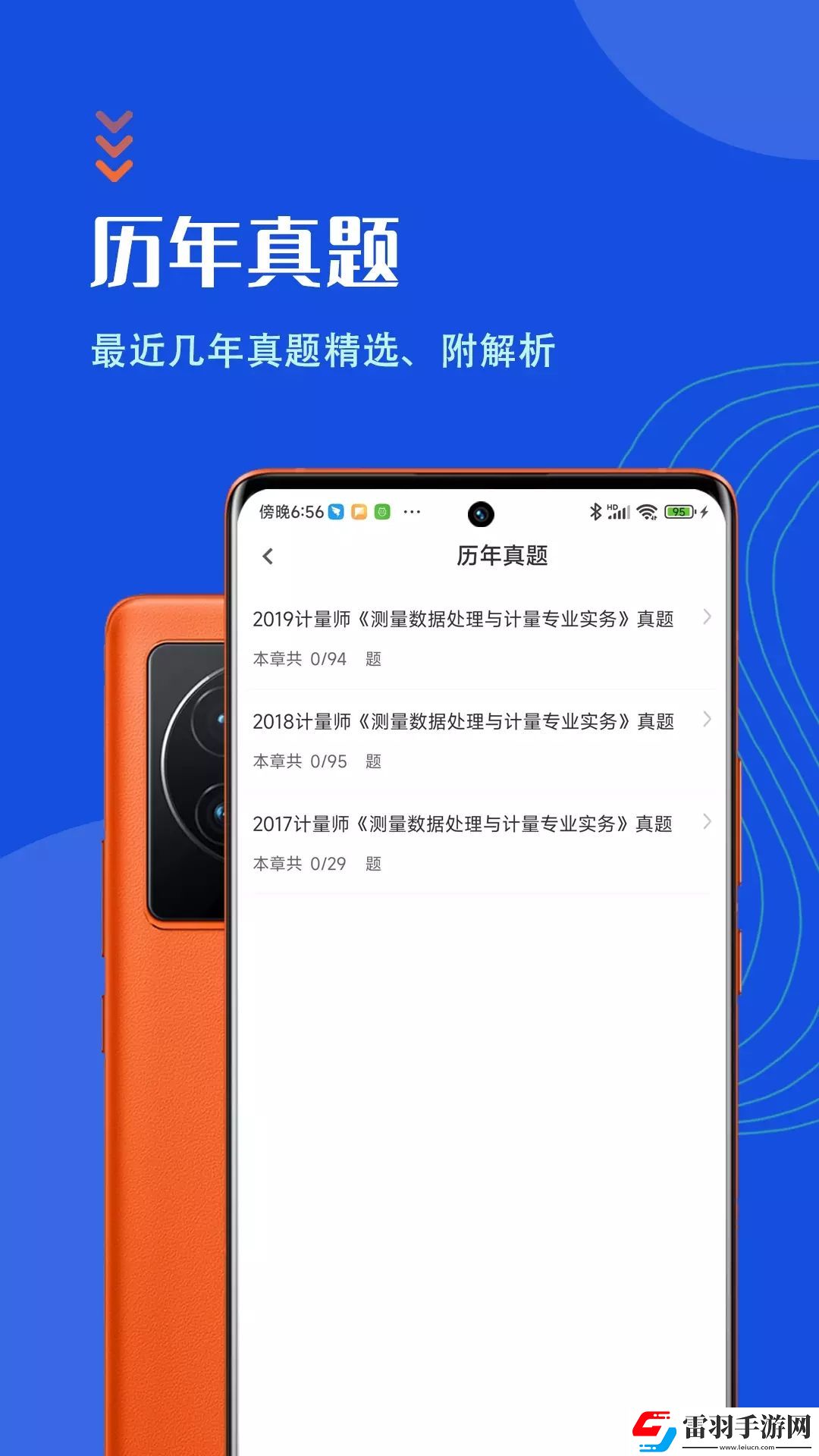 注冊(cè)計(jì)量師智題庫(kù)