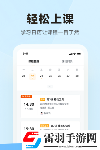 學習云hd最新版