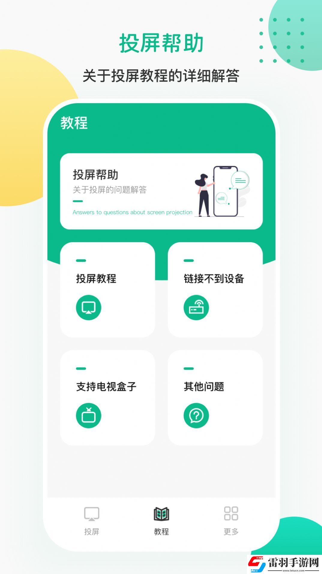 AI投屏遙控器