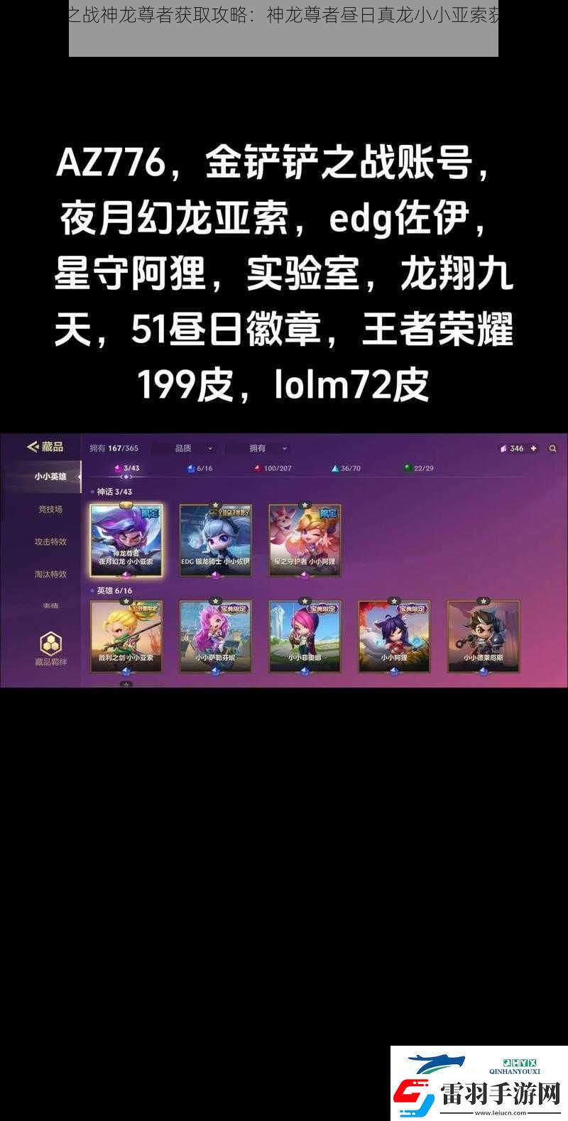 金鏟鏟之戰(zhàn)神龍尊者獲取攻略