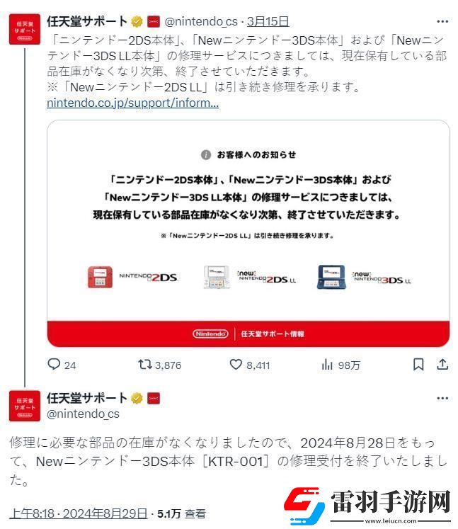 庫(kù)存零件耗盡任天堂宣布停止New3DS的維修服務(wù)