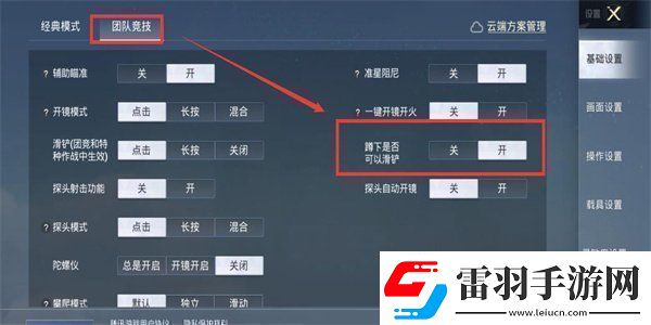 和平精英怎么飛鏟