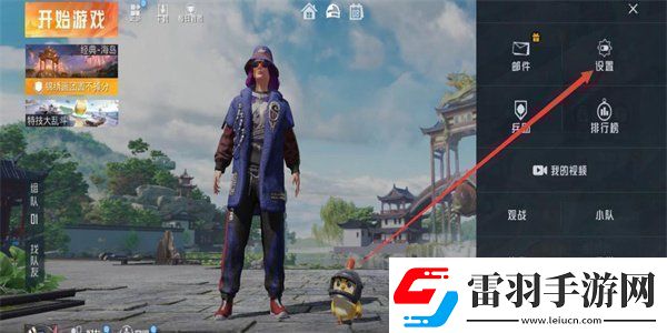 和平精英怎么飛鏟