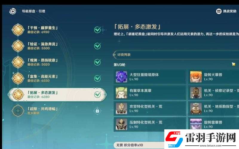 原神導(dǎo)能原盤雷怒之境全面通關(guān)攻略