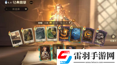 哈利波特魔法覺(jué)醒雷暴流卡組推薦