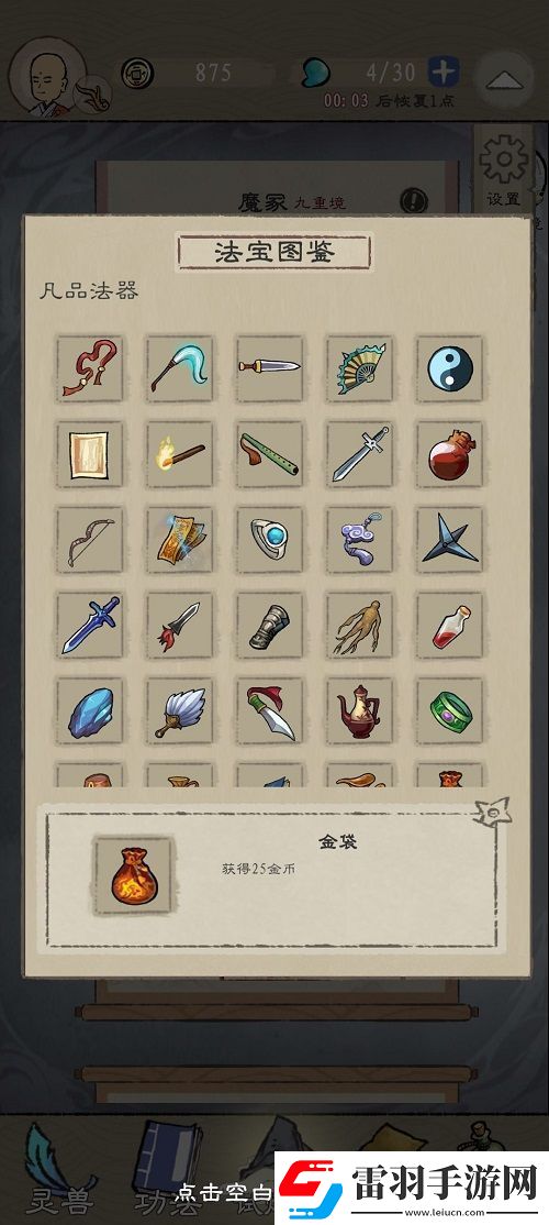 九重試煉法寶圖鑒攻略