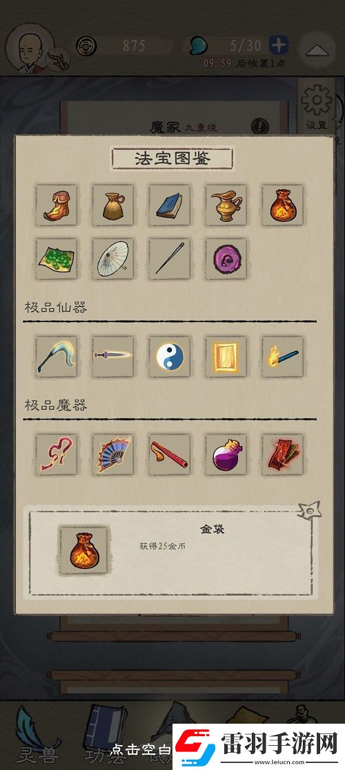 九重試煉法寶圖鑒攻略